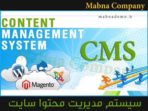 cms | سیستم مدیریت محتوا سایت