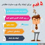 5 نکته مهم در طراحی سایت