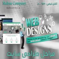 مراحل طراحی سایت