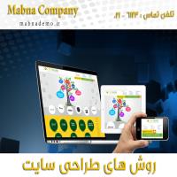 روش های طراحی سایت