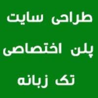 هزینه طراحی سایت شرکتی پلن اختصاصی