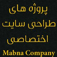 پروژه ها طراحی سایت اختصاصی